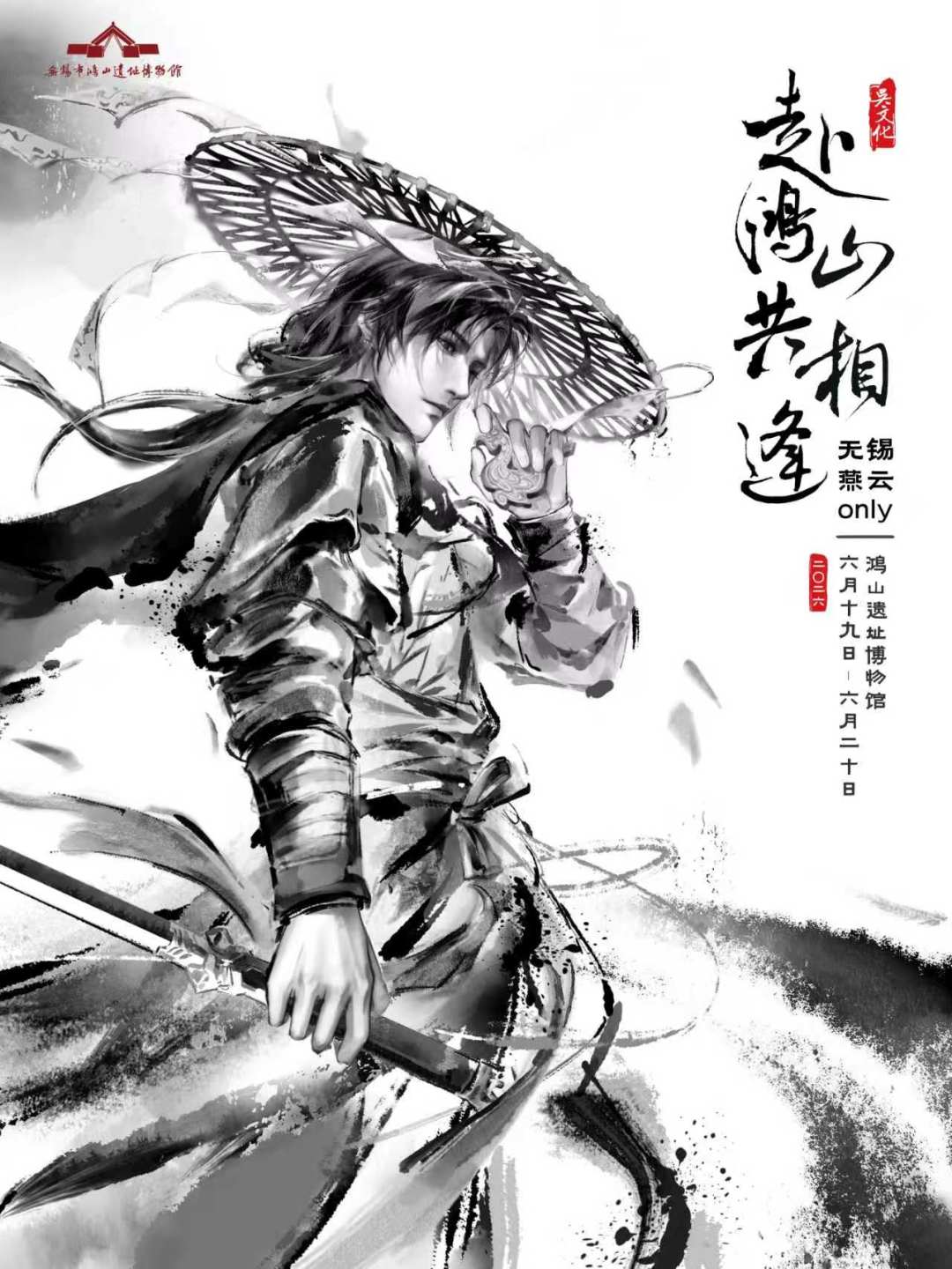 无锡也有免费的燕云only了?!?!?! 1