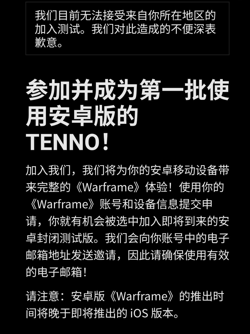 星际战甲2月29苹果可玩!安卓测试持续进行中 3