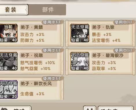 请问pvp体带哪个套装比较好截图