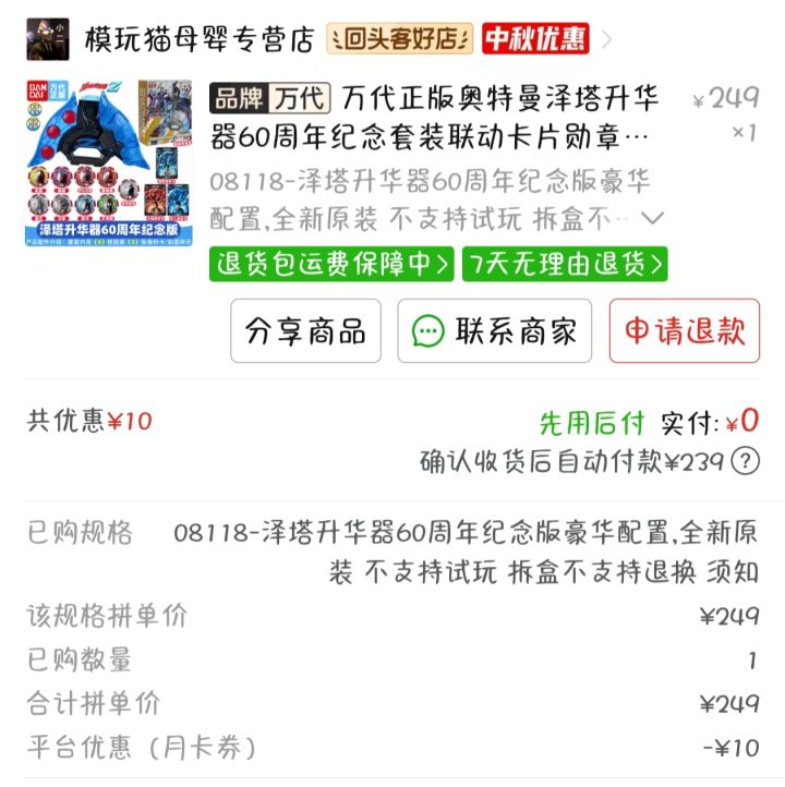 买了个泽塔升华器60周年纪念版截图
