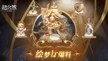 绘梦厅「圣光之谕」道具奖励曝光！