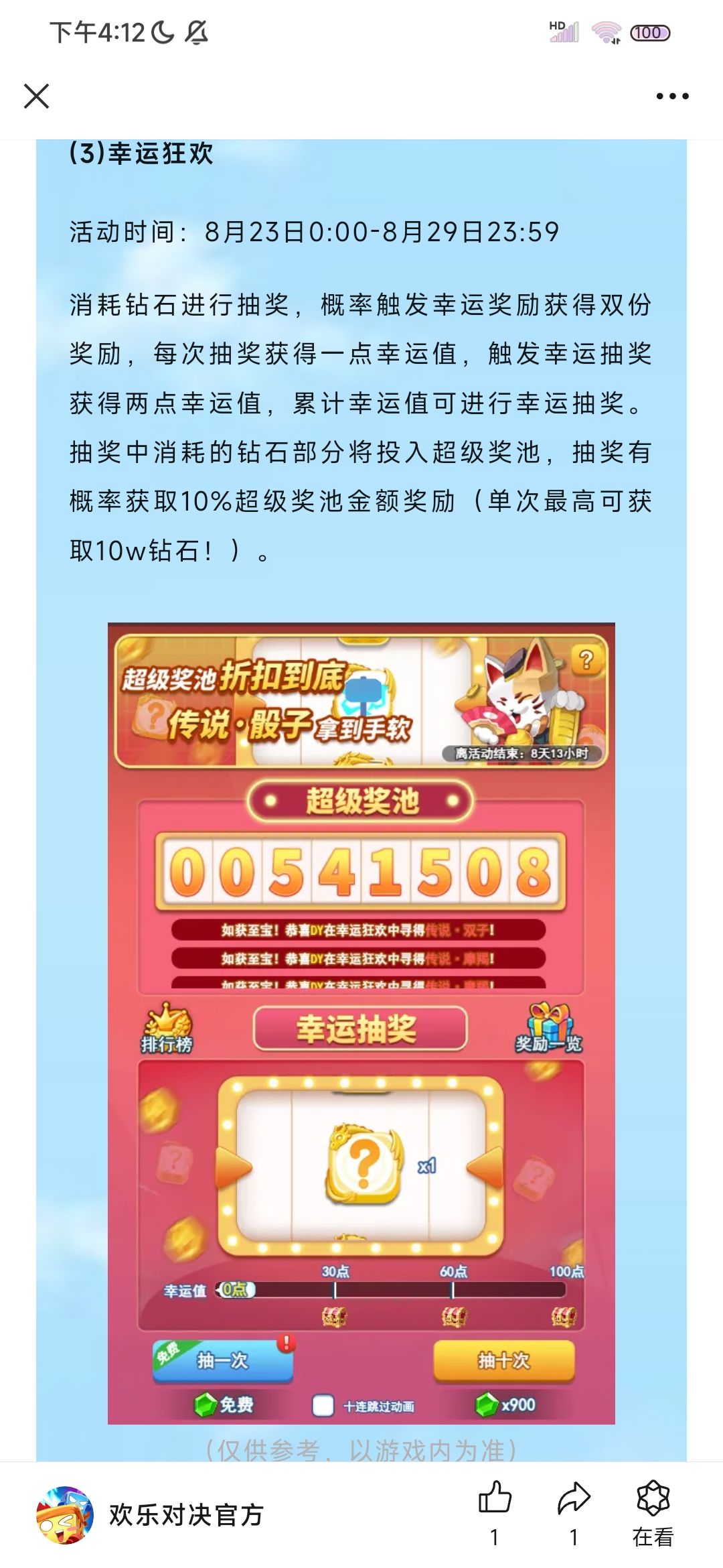 欢乐对决狂欢活动 1