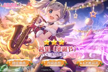 期间限定角色★3「茜里（圣诞节）」追加预告