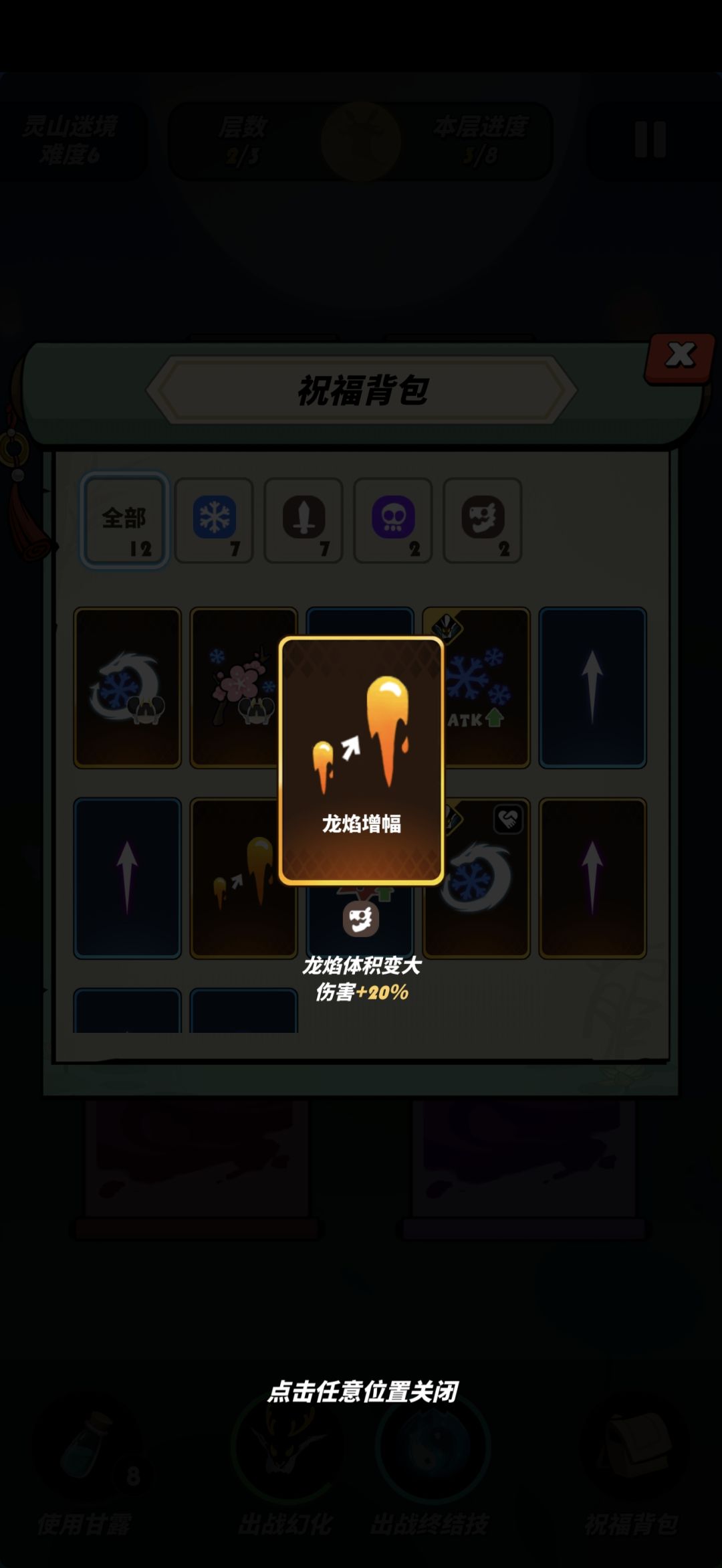 敖霜龙焰能享受这些加成吗 2