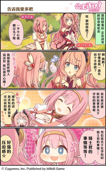 四格漫画更新——「告诉我更多吧」