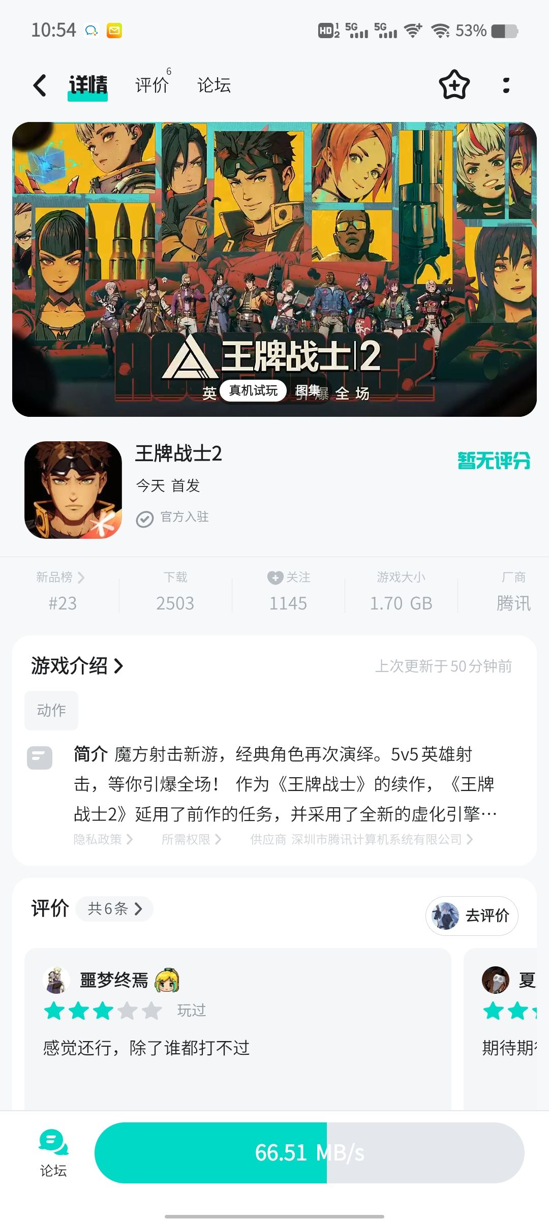 直接公测?这么牛 1