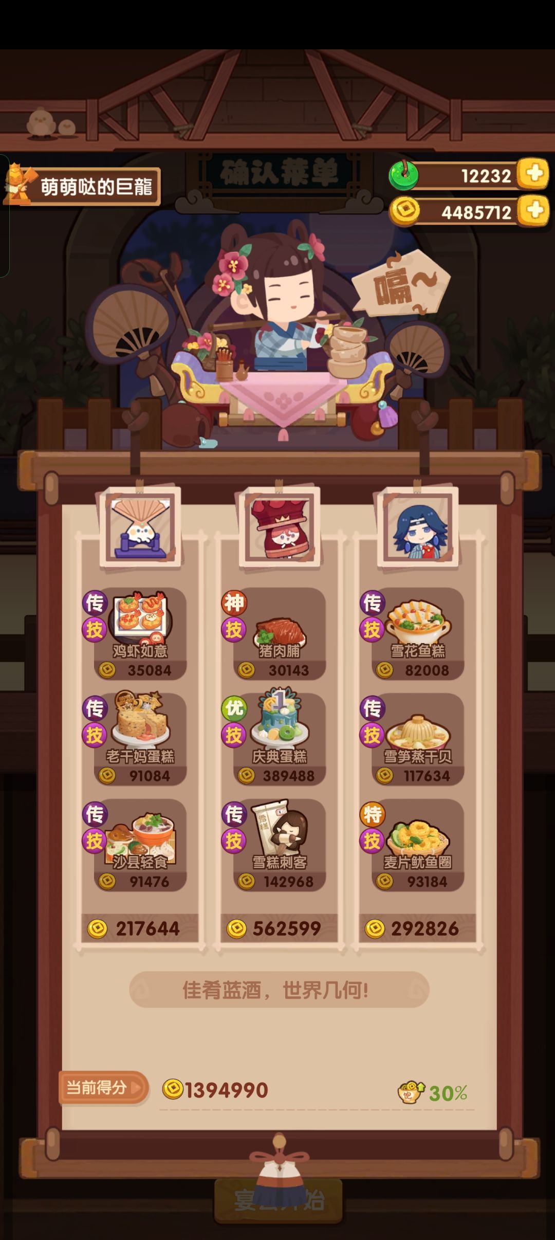 厨神宴会无厨具作业 3