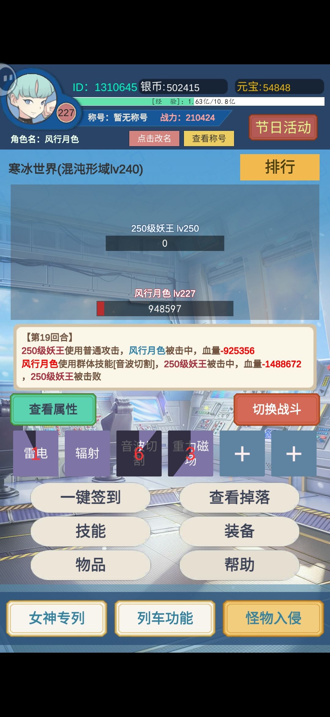 250级妖王 2