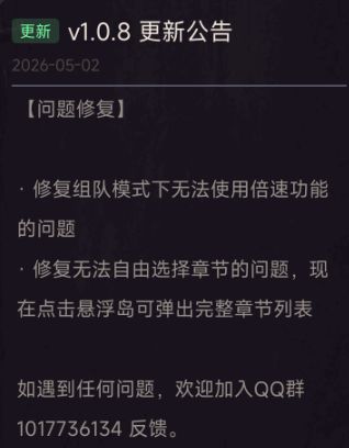 5月2日v1.0.8版本更新