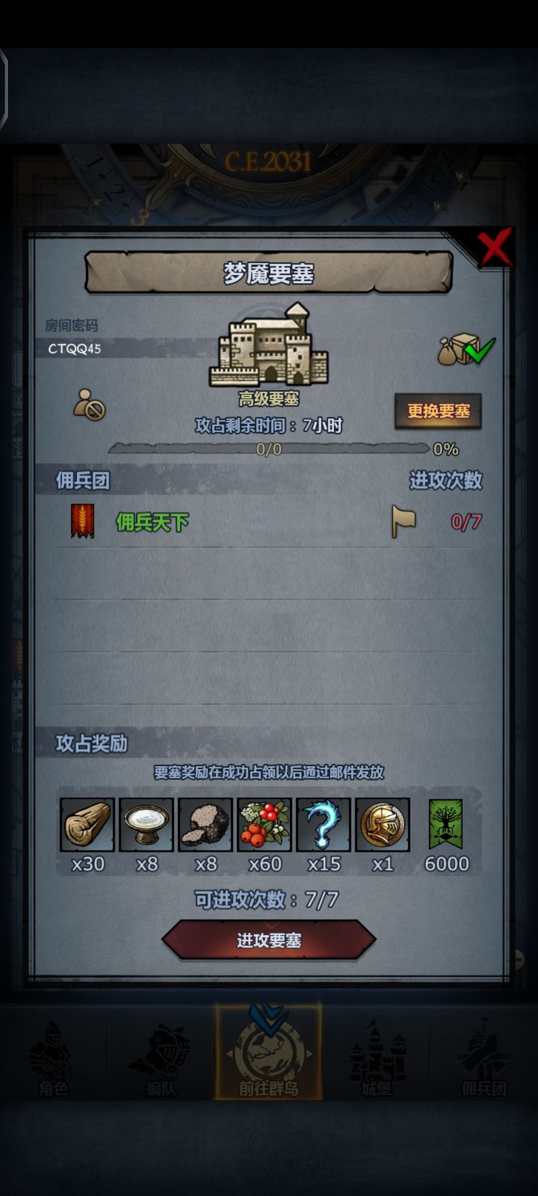 周要塞末班车 2