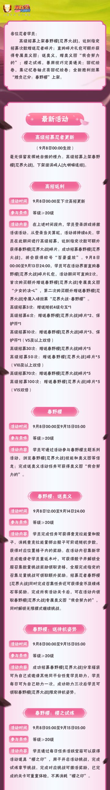 【本周公告】春野樱「忍界大战」上线！高招主题系列福利活动开启！