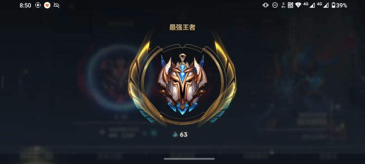 已晋升最强王者截图