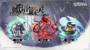 【砥语锻灵】第三期装备召唤概率提升！卡池开启！