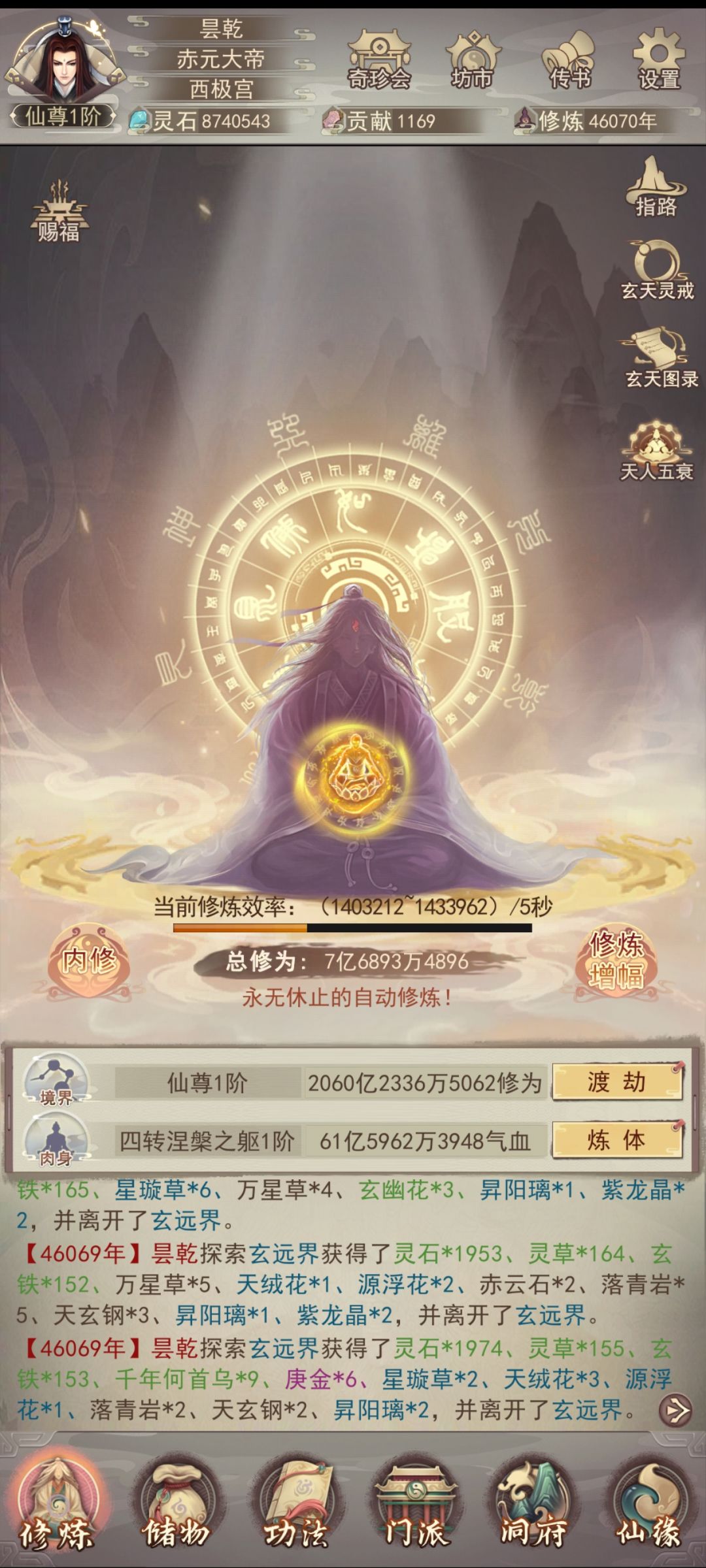 仙尊劫成 1