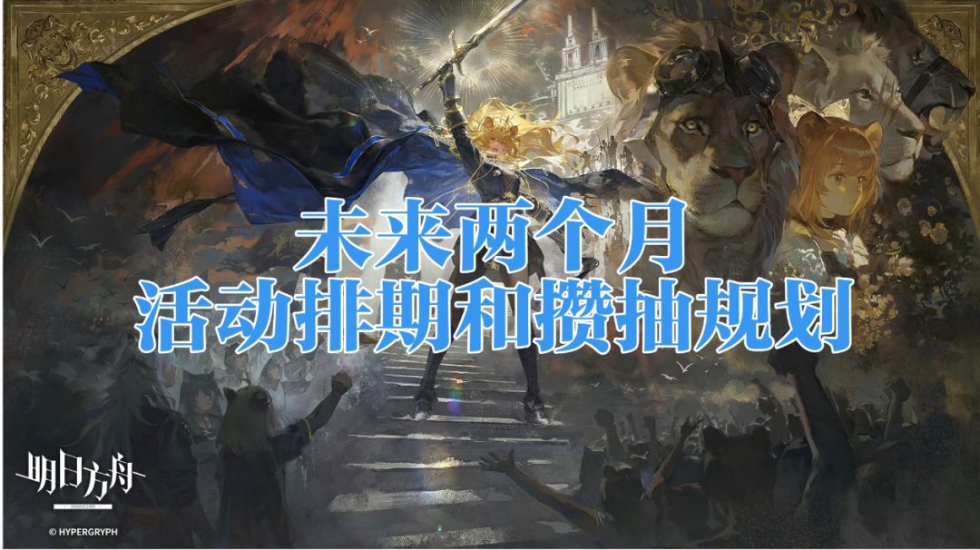 浅谈未来两个月的活动排期和资源规划截图