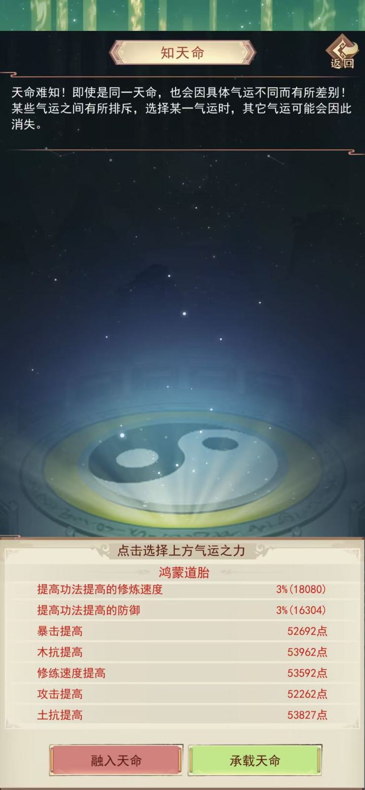 该死的天命 防御去哪了 6w火髓都不出 #凡人传说属性 #凡人传说截图