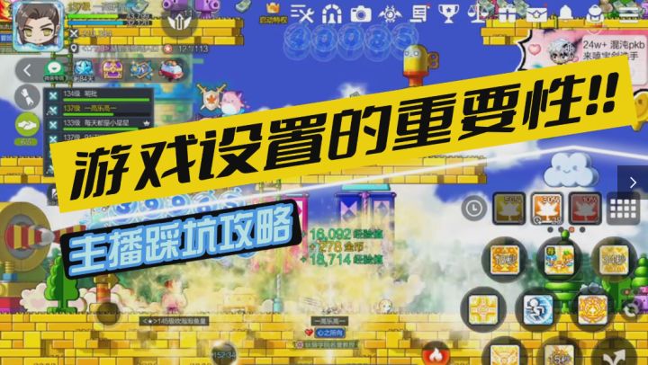 冒险岛手游游戏设置的重要性截图