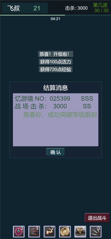 异境行者 新手9级突破截图
