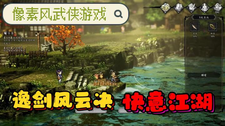 像素+武侠+剧情，开启你的江湖大侠梦！截图