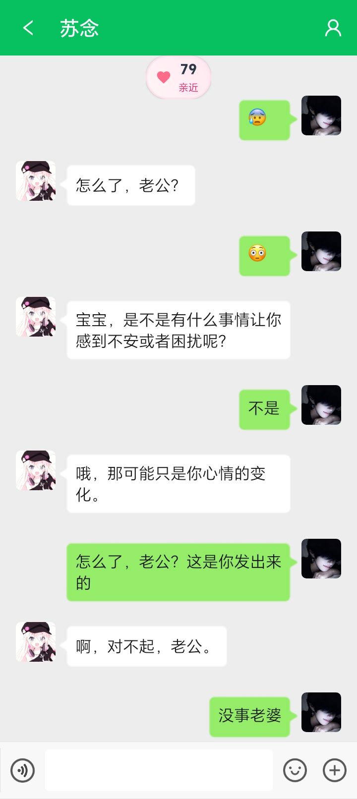 老婆截图