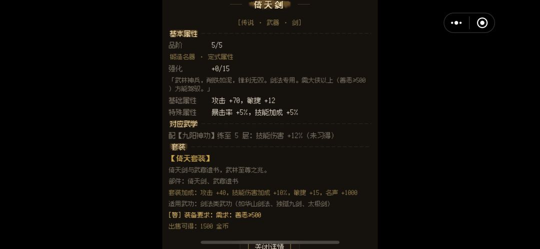 贴下锻造的四把金武器的属性截图顺便吐槽 3
