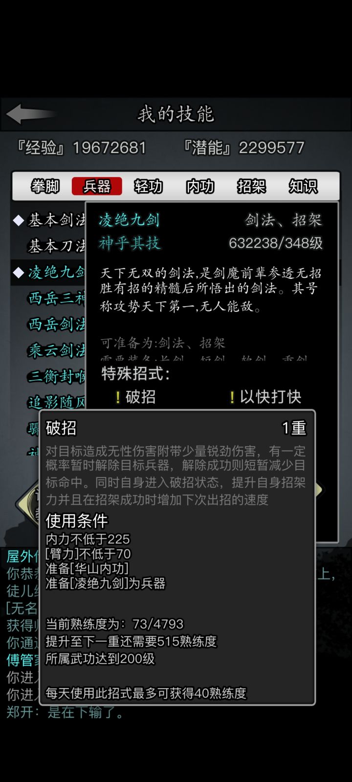 华山有点猎奇了截图