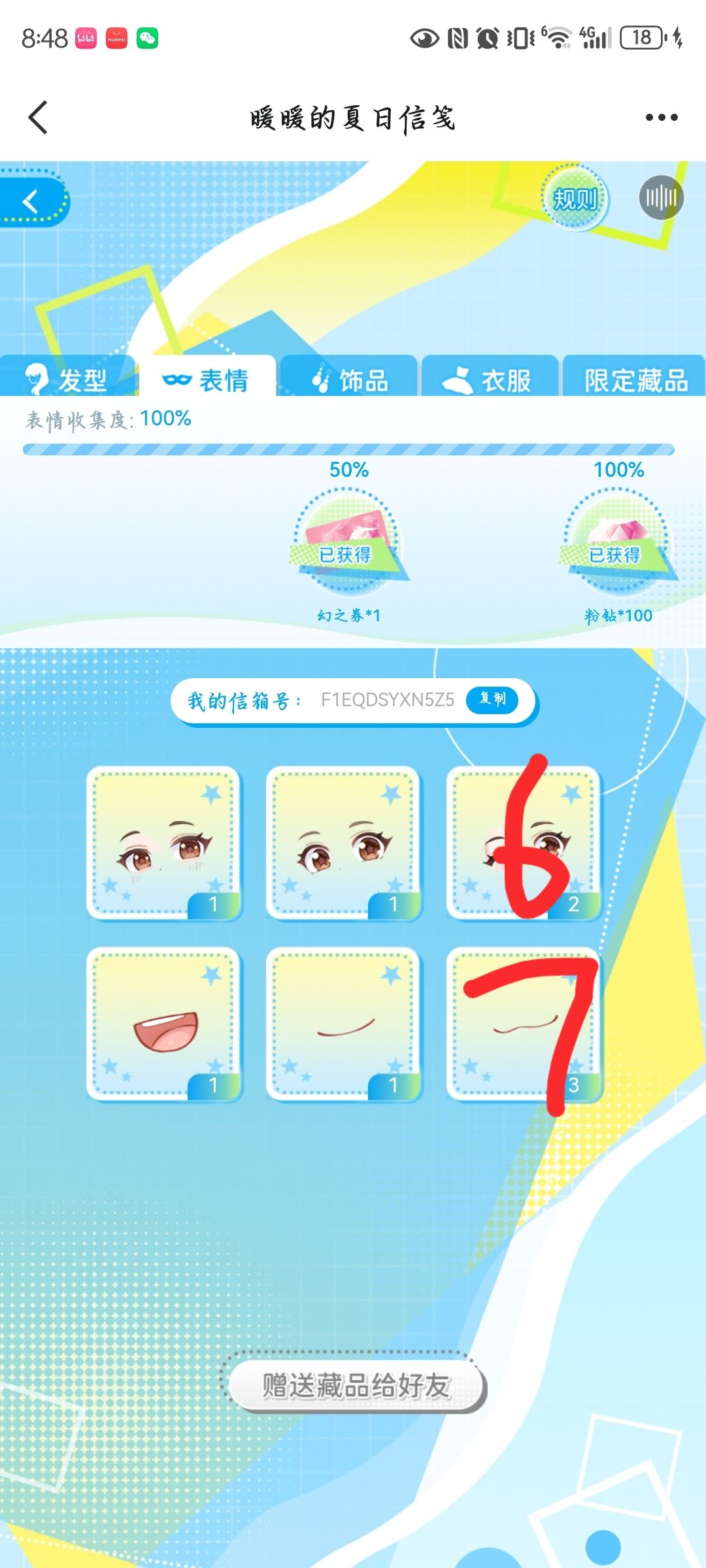 已经集齐了,多的送 3