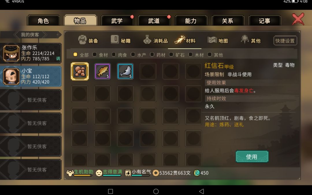如何有效的“真实”杀死无名村三宝 2