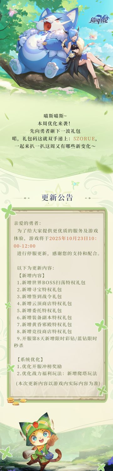更新公告 | 《猎风传说》10月23日版本更新