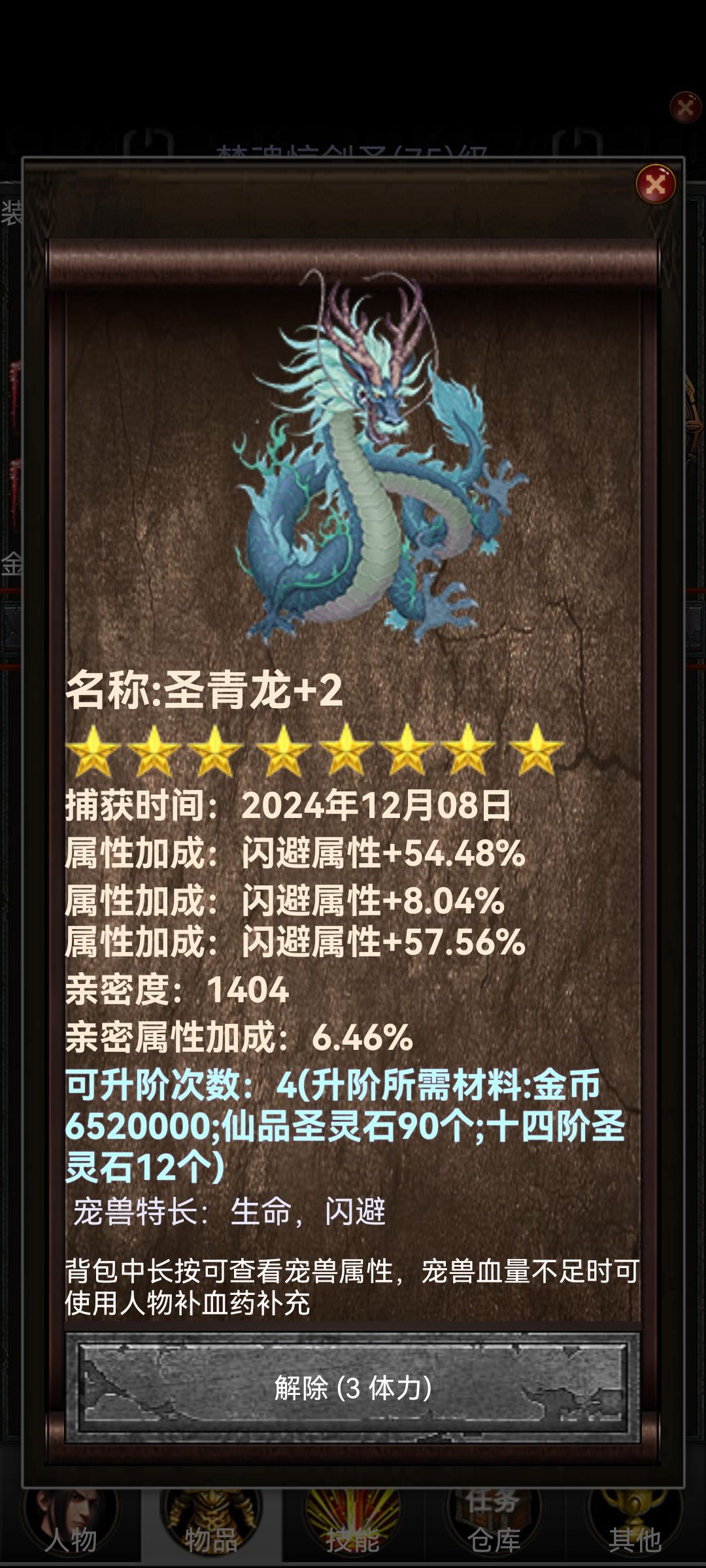 武修攻略 2