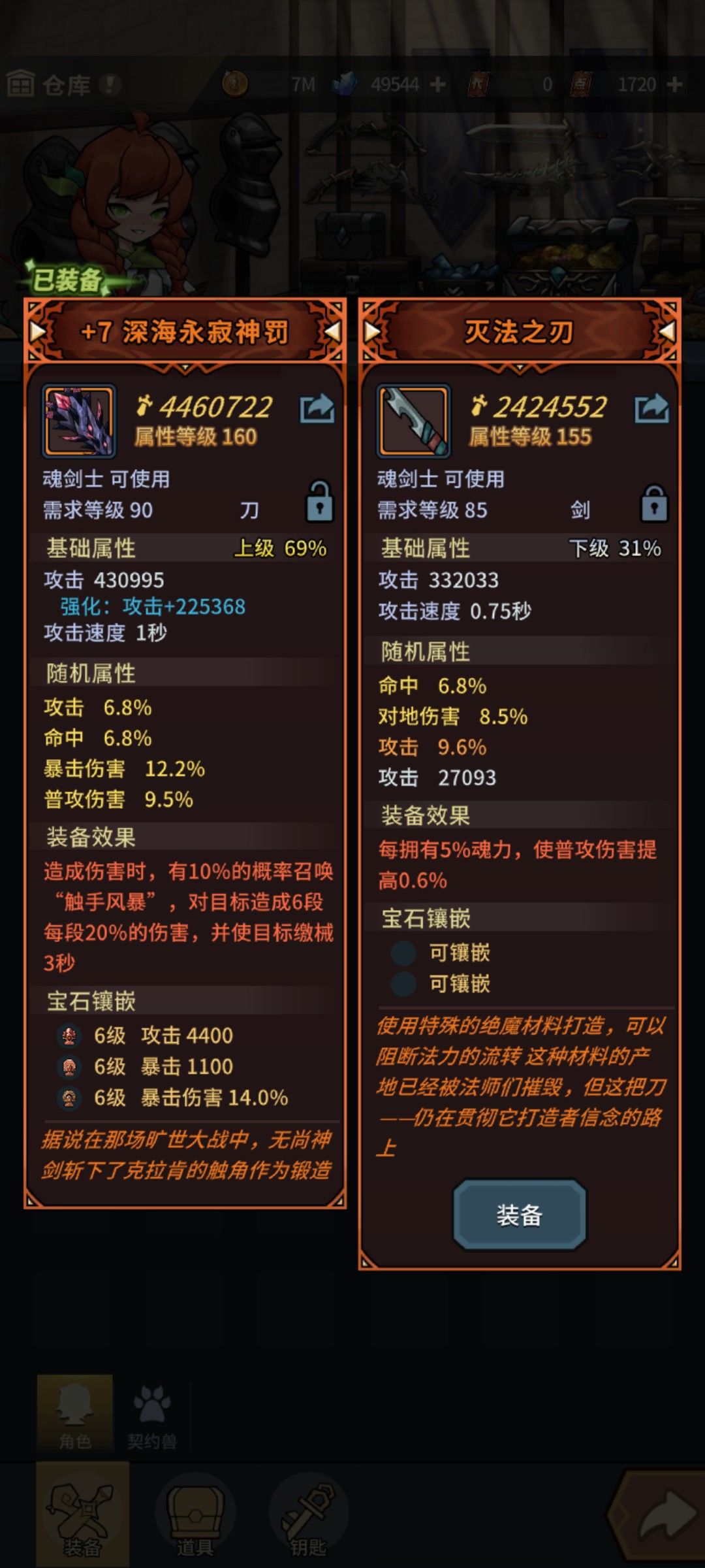 剑士武器 2