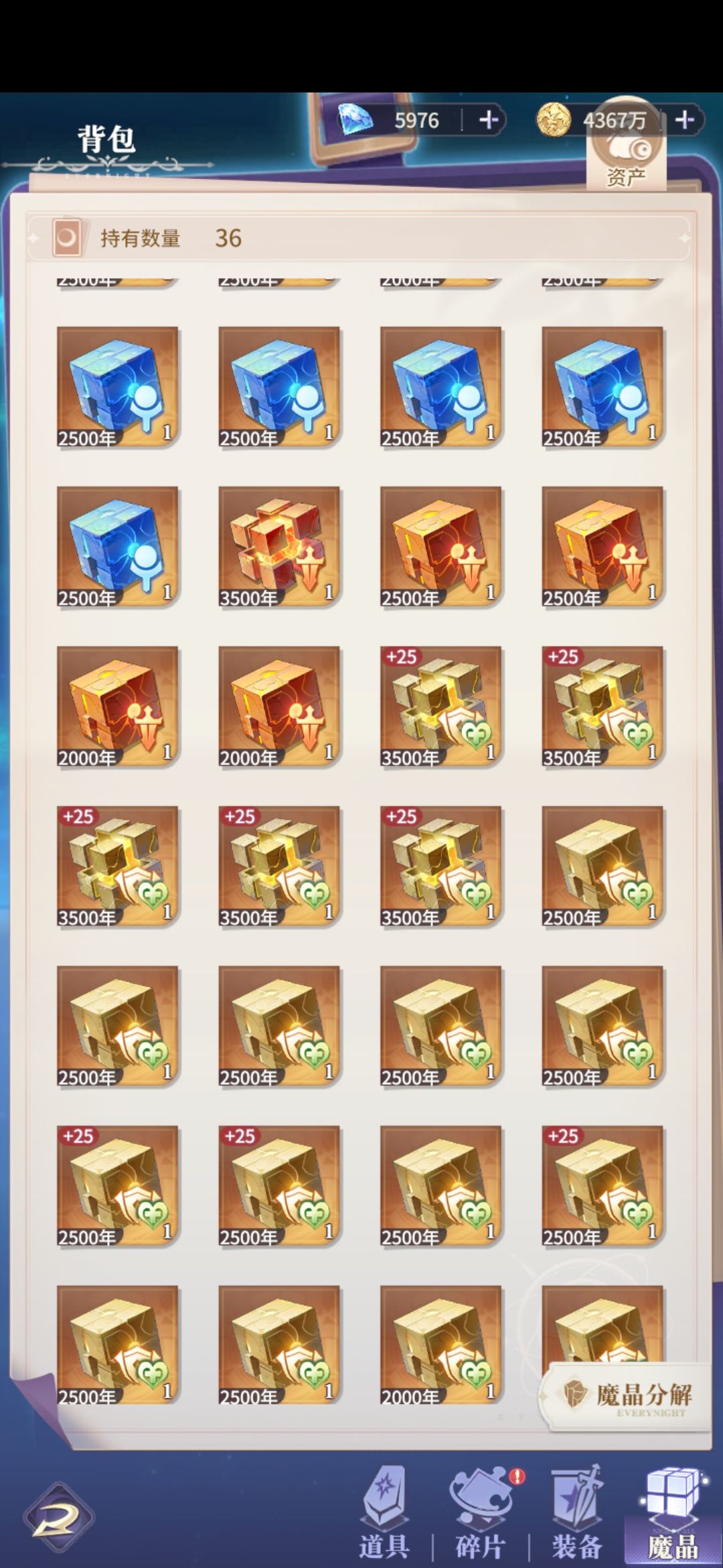 强化的魔晶去哪儿了? 2