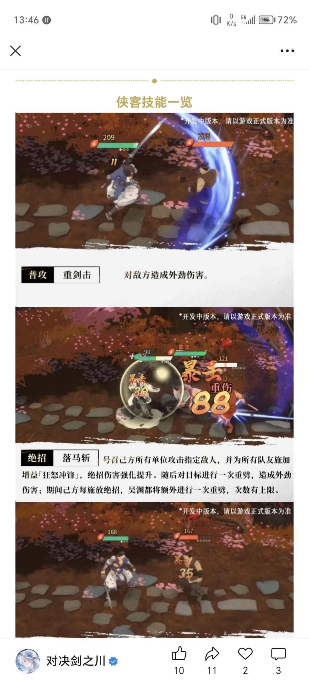 新侠客装备探讨(发布后,松鼠已紧急更新) 2