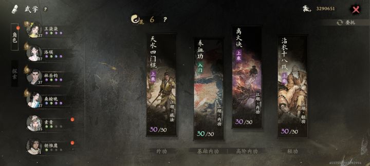 武学搭配截图