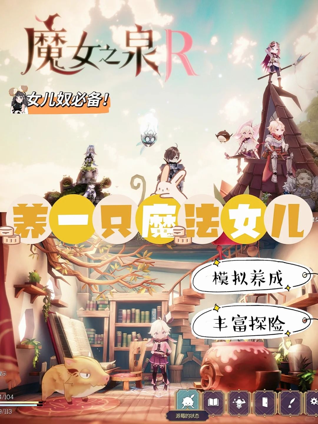 《魔女之泉》|养可爱女儿🥲被黄毛拐走 1