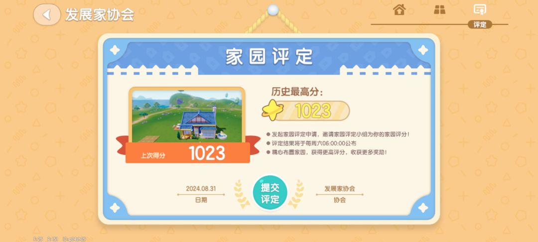欢迎来到心动小镇一起玩呀 6
