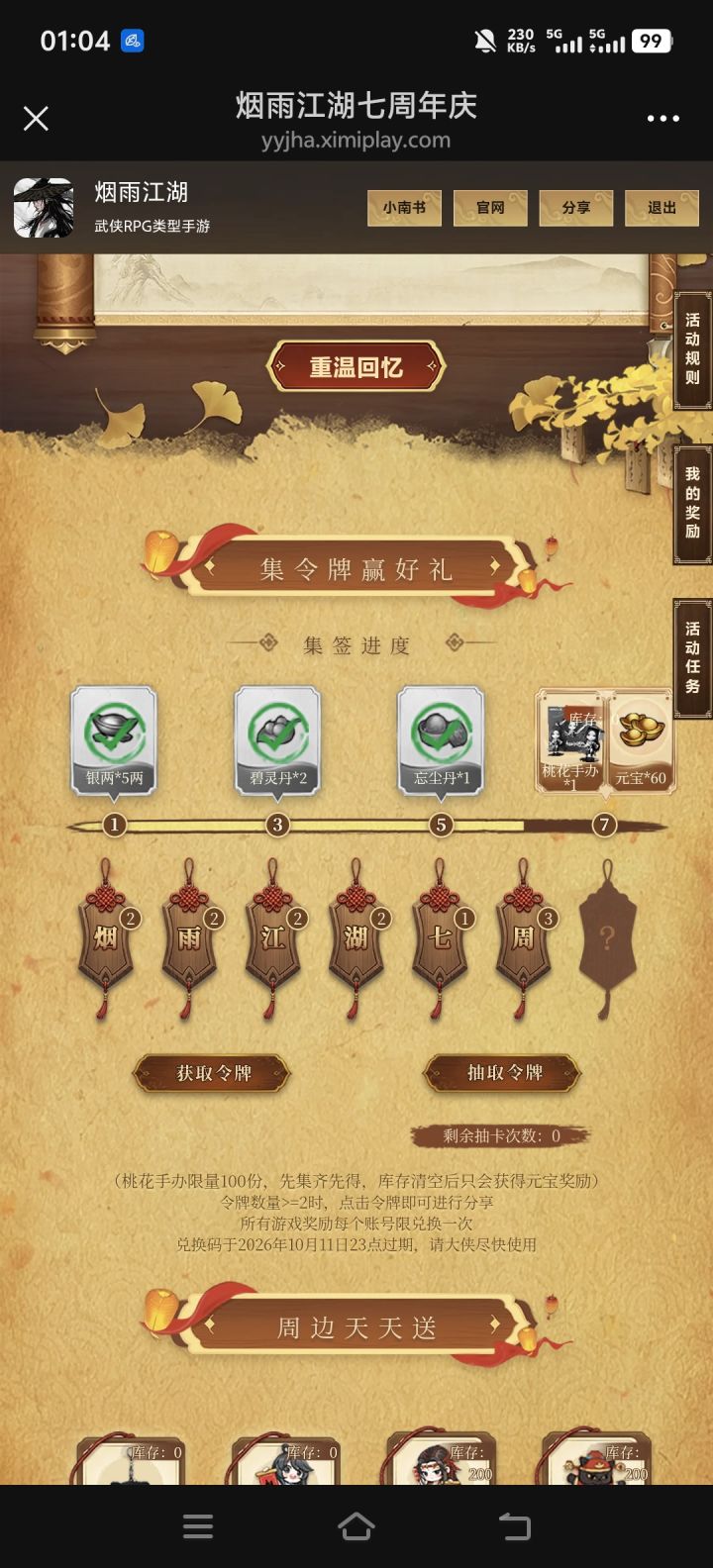 换字截图