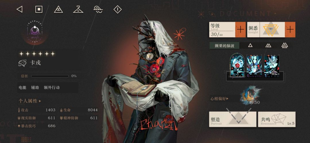说一下新角色的使用感受 1