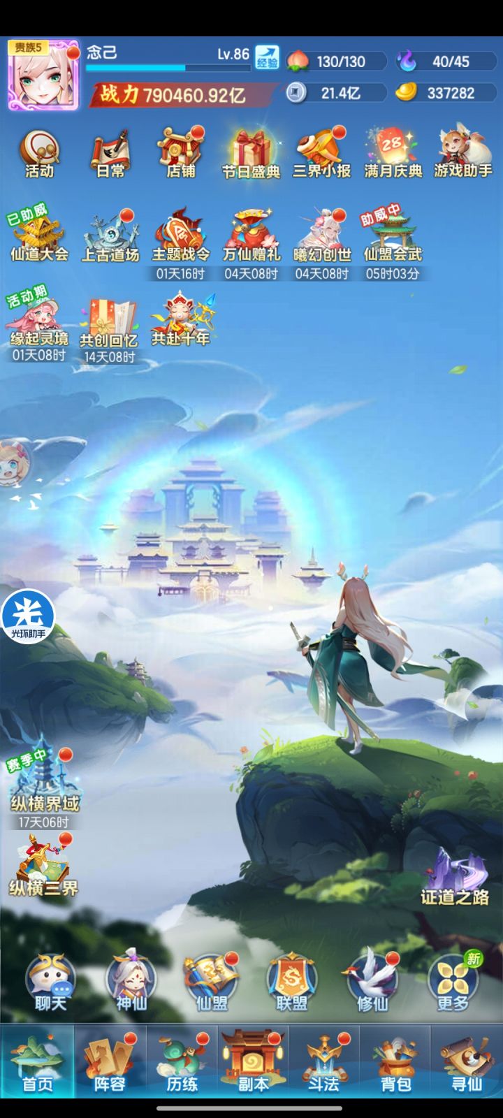换个号，继续熬截图