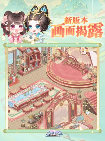 【版本爆料】疑似寝宫新家具泄露......