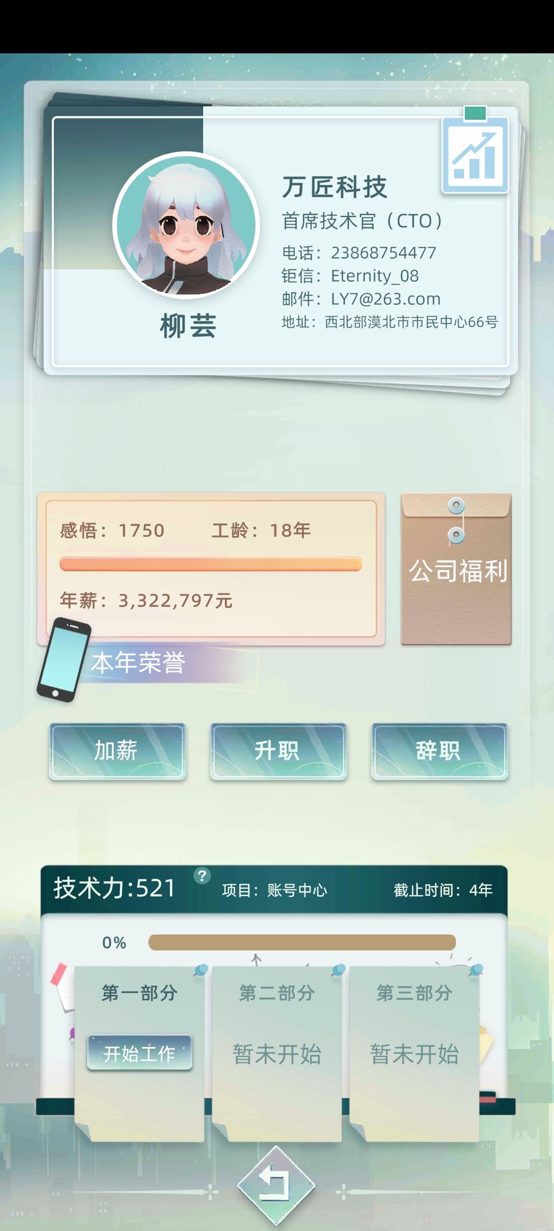 40岁首席技术官 1