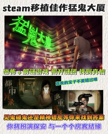 steam移植解谜佳作❗香港都市传说＋恐怖元素