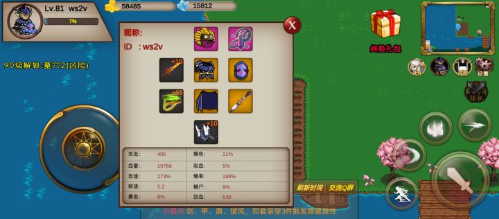 求送装备截图