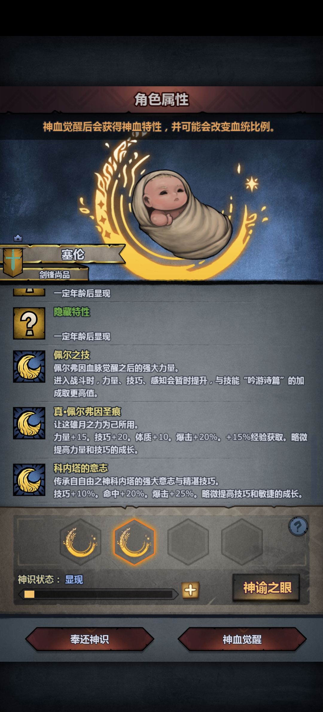 神血绝醒选哪个好一点，第一个神子 2