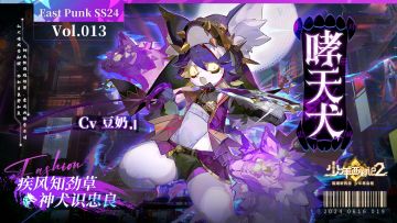 《少年西游记2》新版本化臻衍灵哮天犬技能介绍