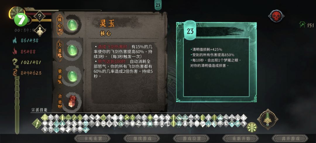 开天第一次进无尽 2