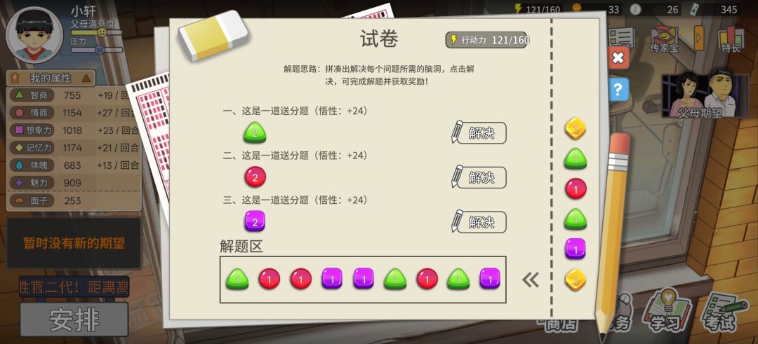 这个试卷该怎么做呀 2