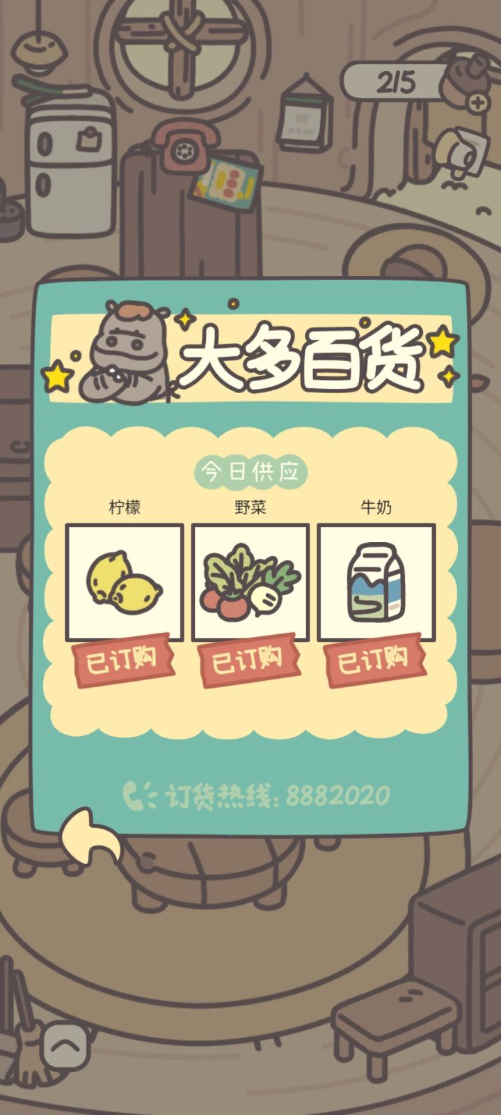 订货这个不是每天更新吗截图