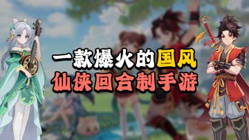 一款爆火的国风仙侠回合制手游！《离火之境》等你来预约！