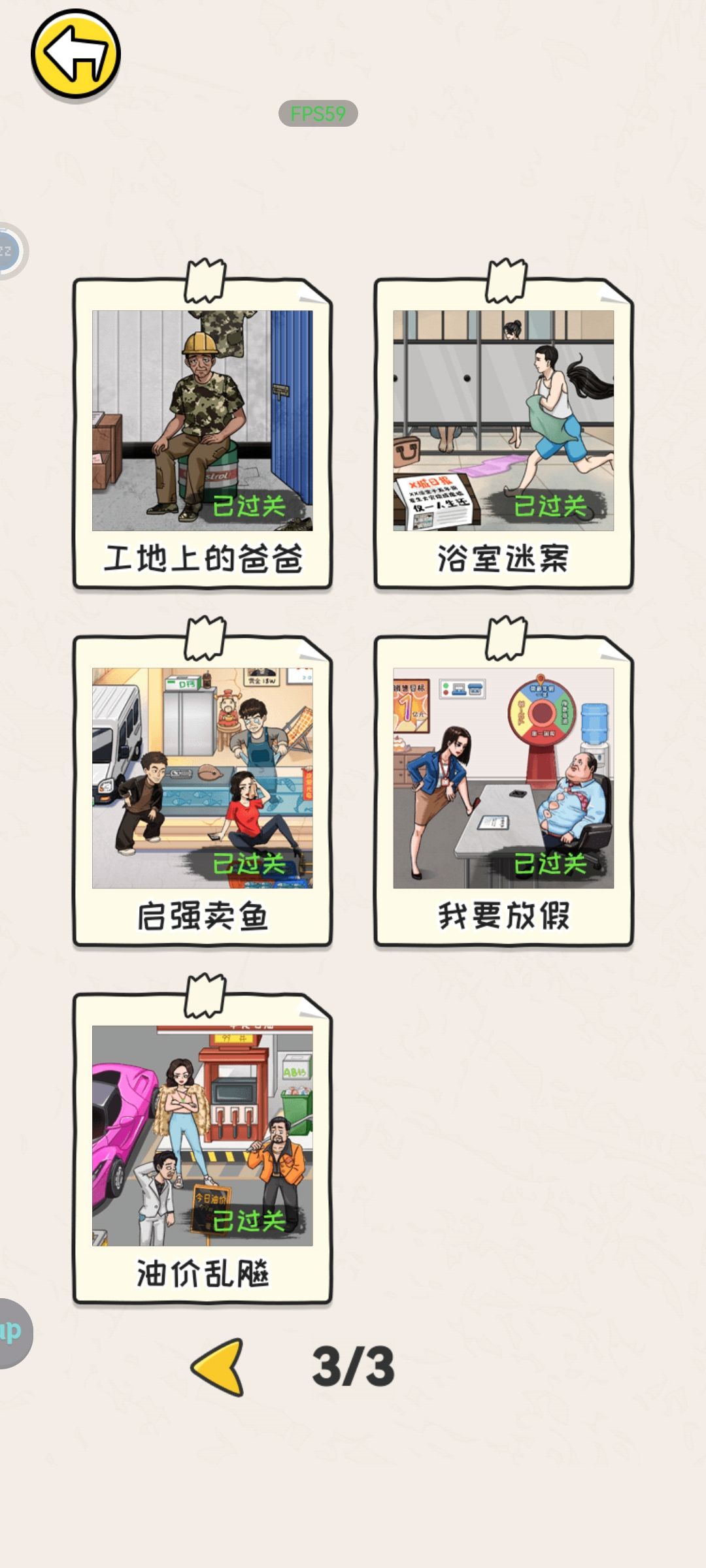 通关留念 3